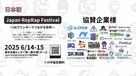 【日本初】3Dプリンター愛好家の祭典「Japan RepRap F