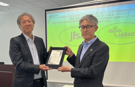 JFS規格の信頼性維持プログラムにおけるJASaff様との
