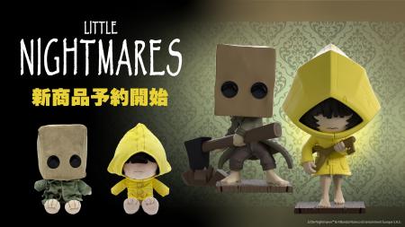 闇を越え、現実に！『LITTLE NIGHTMARES』人気キャラ