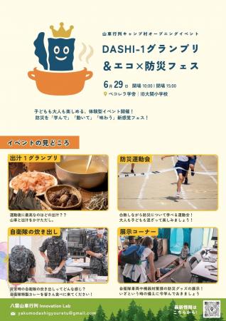 [北海道 八雲町][2年連続！八雲山車行列キャンプ村を
