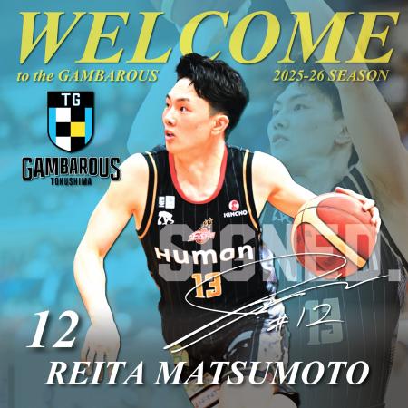 【徳島ガンバロウズ】松本礼太選手 契約合意のお知ら