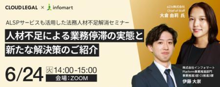 企業法務アウトソース・サービスALSP「クラウドリーガ