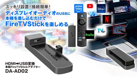 HDMI入力が無い車でもAmazonFireTVStickが見れるutf-8