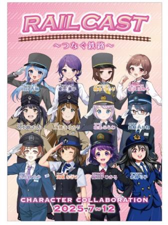 山万ユーカリが丘線・全国の鉄道7社とキャラクタutf-8
