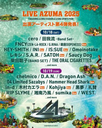 LIVE AZUMA 2025　出演アーティスト第4弾発表！