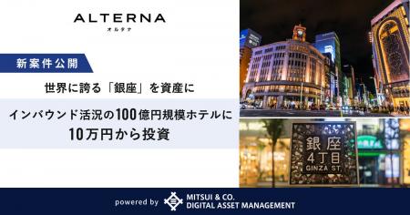 【東京・銀座四丁目】インバウンド活況、100億円超規