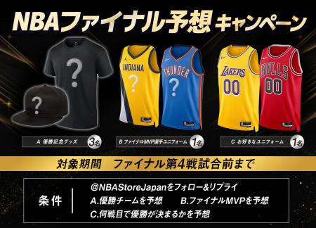 「NBAファイナル2025 presented by YouTube TV」記念