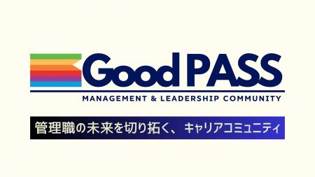 管理職に未来はあるの！？人生100年時代、管理職の未