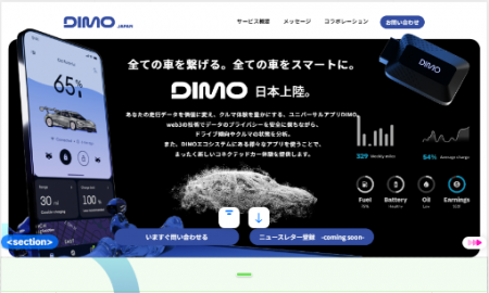 米国発Web3モビリティデータ基盤「DIMO」が日本上陸