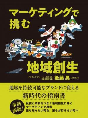デジタルプロモーション株式会社 代表取締役社長 後藤