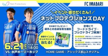 「ネットプロテクションズ DAY」を開催 【6月21日（土