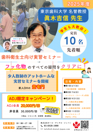 7月6日(日)開催！【〈第5期〉歯科衛生士向けセミナー