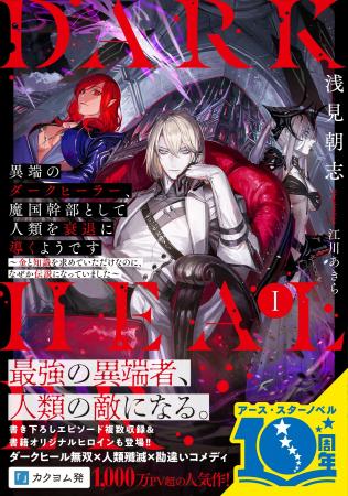 ＜本日発売＞アース・スターノベル 6月最新刊登場