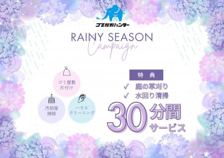 【梅雨のカビやゴキブリに注意！】梅雨時期ハウスクリ