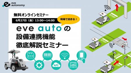 【6月27日（金）無料オンラインセミナー】現場で活き