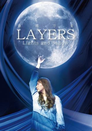 「KOKIA LAYERS 2025 - Lights and Shadow - 森羅万象