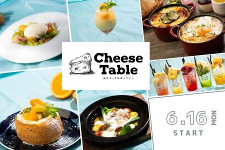 専門店だからできた！暑い日にこそ食べたい「夏のチー