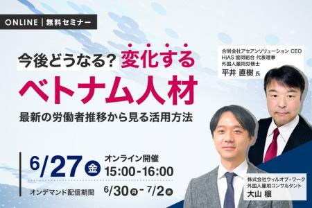 今後どうなる？変化するベトナム人材について最新の労