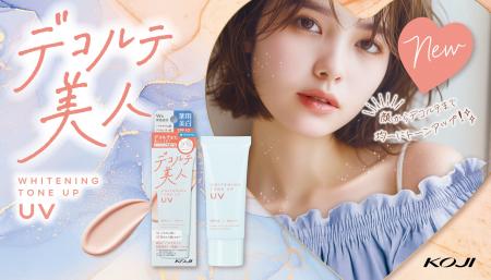 顔からデコルテまでを明るくトーンアップ! ※1 “デコル