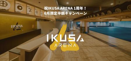 東京・池袋のイベントホール【IKUSA ARENA】祝1周年！