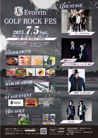 ゴルフと音楽が融合する新感覚フェス！7月5日にutf-8