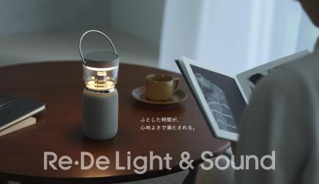 『Re・De Light & Sound』本日より予約受付スタutf-8