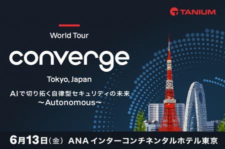 タニウム、日本市場向けのAIによるエンドポインutf-8