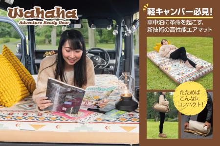 軽キャンピングカーの快適性を追求！高機能エアutf-8