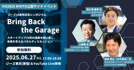 【参加無料】ジーズ10周年記念シンポジウム「Bring Ba