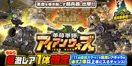 「にゃんこ大戦争」新キャラクター追加のお知らせ