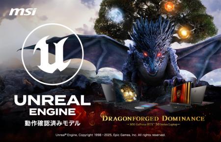 ゲーム開発エンジン「Unreal Engine」動作確認済みPC