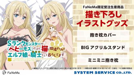 TVアニメ『Sランクモンスターの《ベヒーモス》だけど
