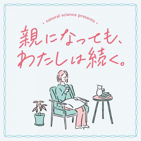 低刺激スキンケアメーカー(株)ナチュラルサイエンスが