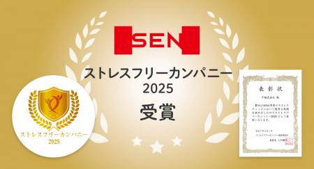 千株式会社、4年連続で「ストレスフリーカンパニー」