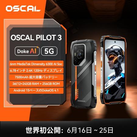 AI搭載×5G対応タフネススマホ「OSCAL PILOT 3」発売！