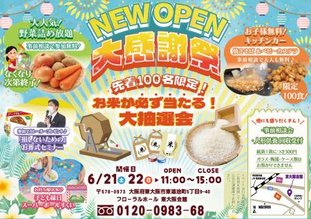 【家族葬のフローラルホール】東大阪市に新会館オープ