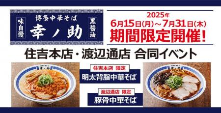 【博多中華そば 幸ノ助】あなたはどっち派？博多で根