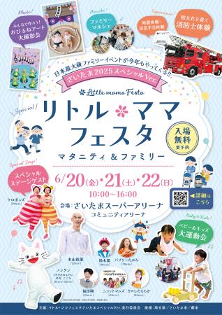 来週開催！ママもパパもベビー＆キッズも楽しめる年に