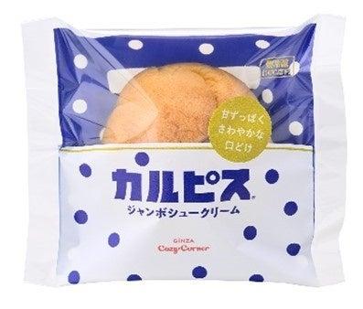 『ジャンボシュークリーム カルピス』7月4日発売