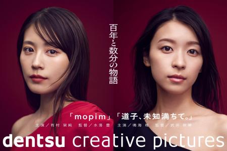 有村架純さんと鳴海唯さんが主演、バーチャルプロダク