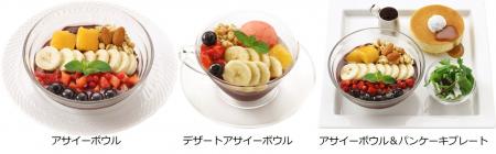 『星乃珈琲店』にてフルッタフルッタのアサイーを使用