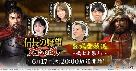 【テンダゲームス】スマートフォンゲームアプリ『信長
