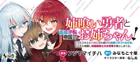 第11回ネット小説大賞小説賞受賞作！『年上のお姉ちゃ