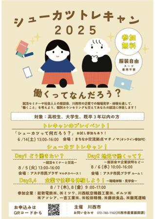 4日間のセミナーを通じて就職活動に向けた一歩を踏み