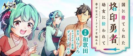 第9回ネット小説大賞・期間中受賞作!　追放勇者の心温