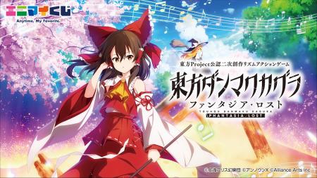 エニマイくじ 東方ダンマクカグラ ファンタジア・ロス