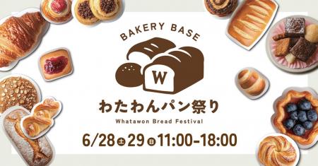 『このパン、どこで買えるの!?』が続出！話題のベーカ
