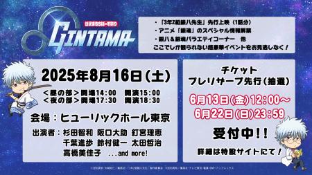 『銀魂まるちばーす祭り』6月13日(金)12:00よりプレリ