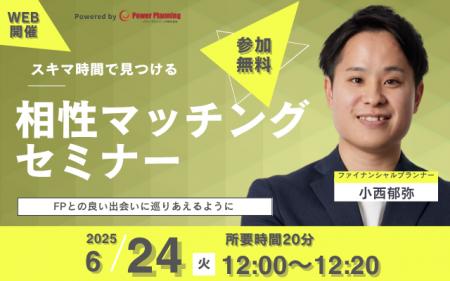 【6月24日 (火) 12時】無料マネーセミナーサービス「