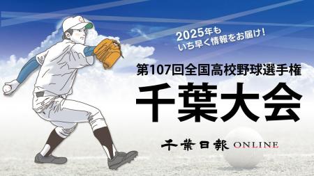 2025年もいち早く情報をお届けします！　夏の高校野球
